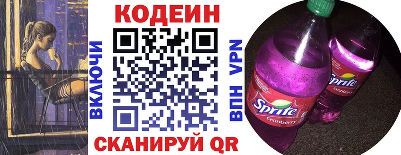 Купить закладки  Миньяр  Codein напиток Lean (лин) 